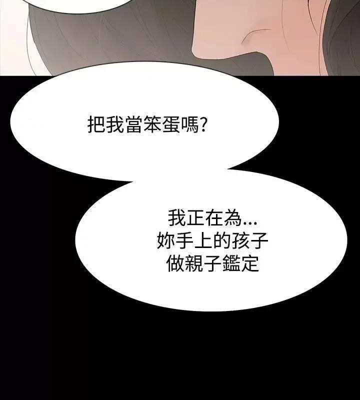 玩火 玩火-第58话 第24页