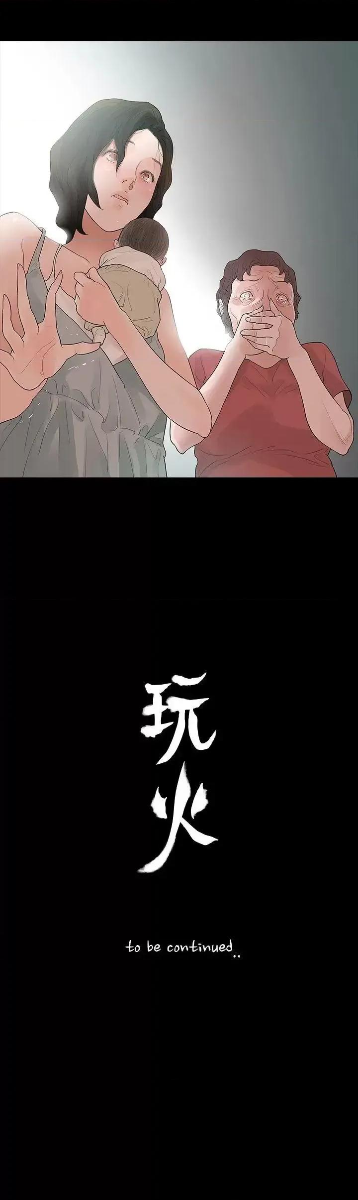 玩火 玩火-第58话 第31页