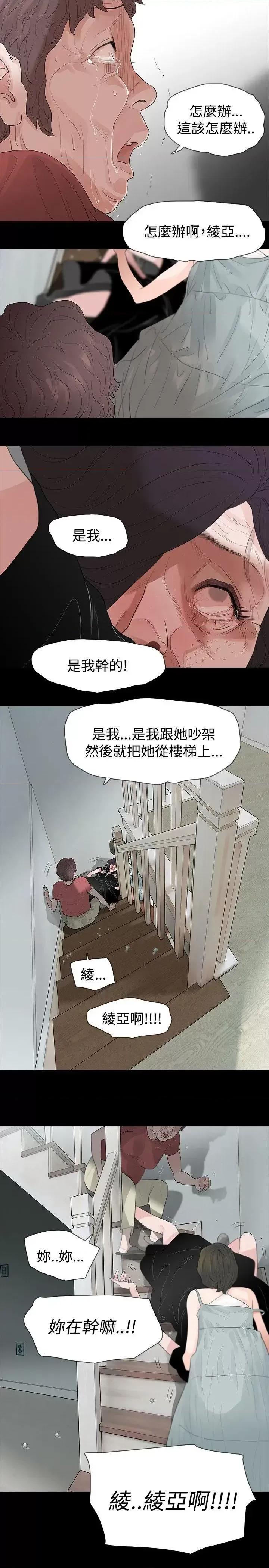玩火 玩火-第59话 第9页