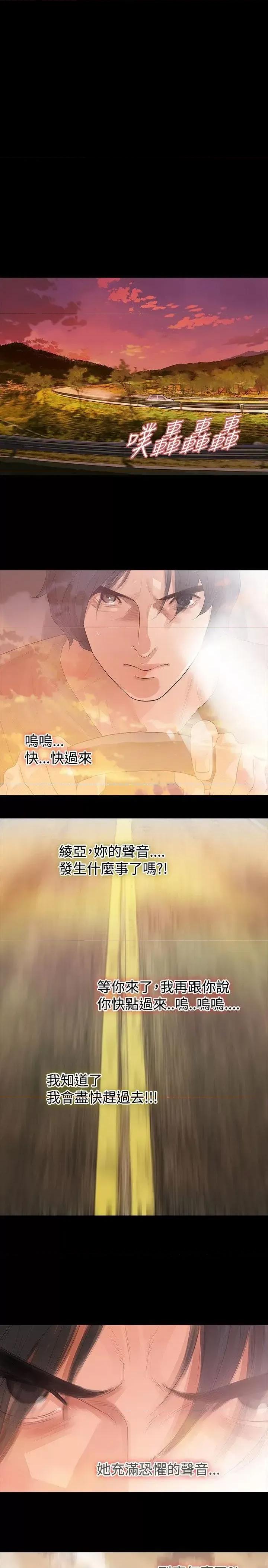 玩火 玩火-第59话 第11页