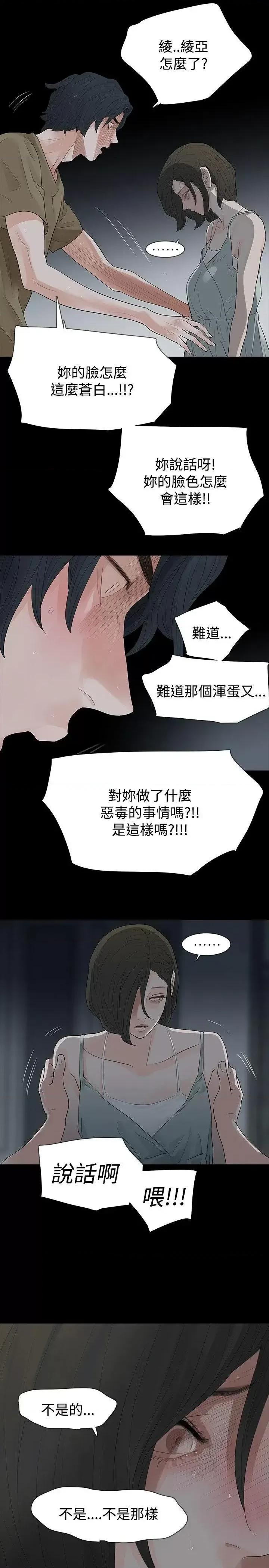 玩火 玩火-第59话 第15页