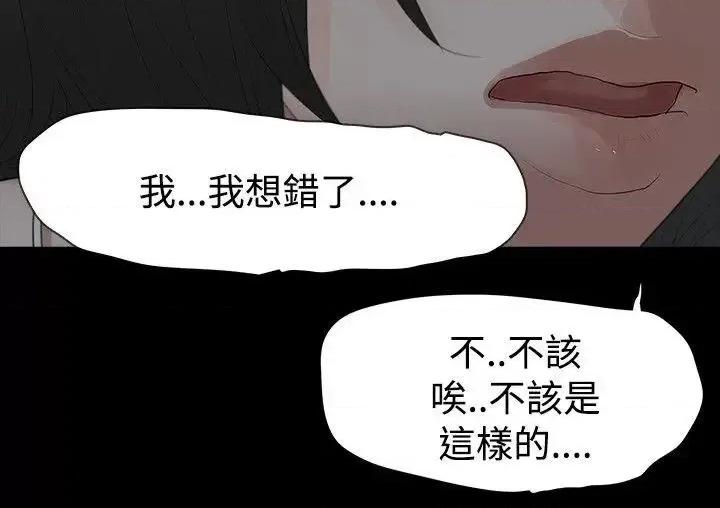玩火 玩火-第59话 第16页