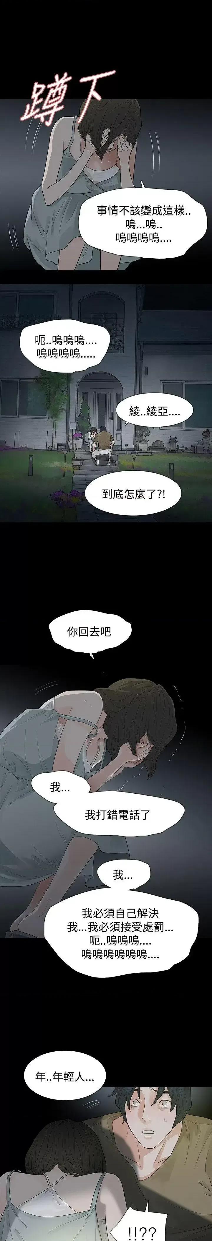 玩火 玩火-第59话 第17页