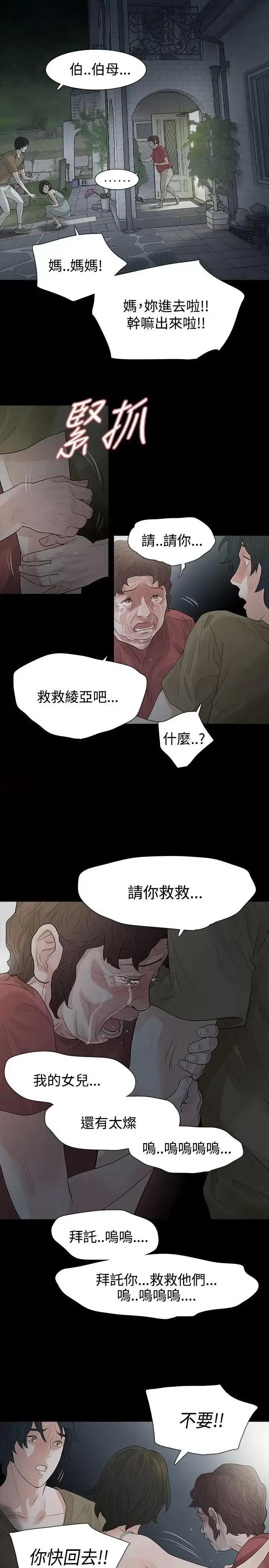玩火 玩火-第59话 第19页