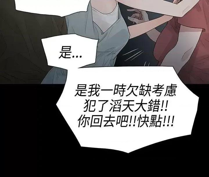 玩火 玩火-第59话 第20页