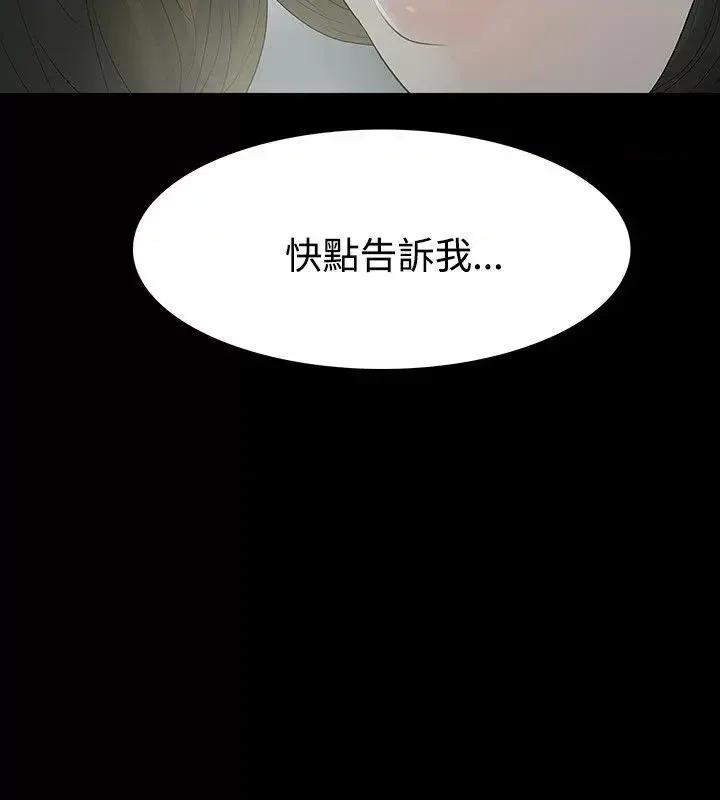 玩火 玩火-第59话 第22页