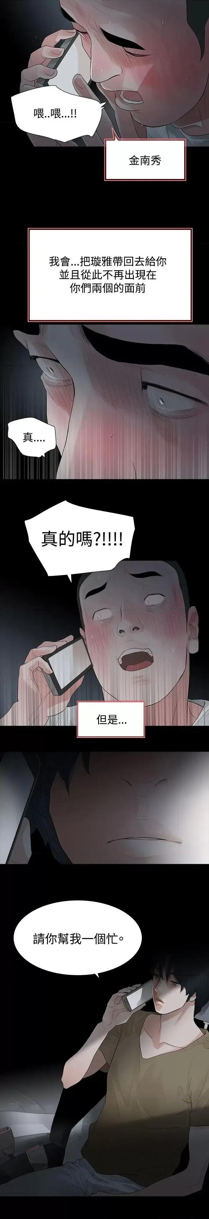 玩火 玩火-第59话 第27页