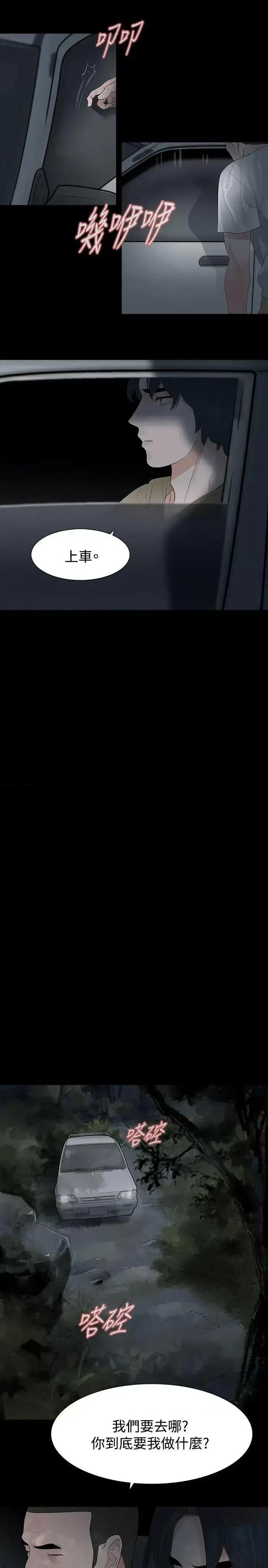 玩火 玩火-第60话 第4页