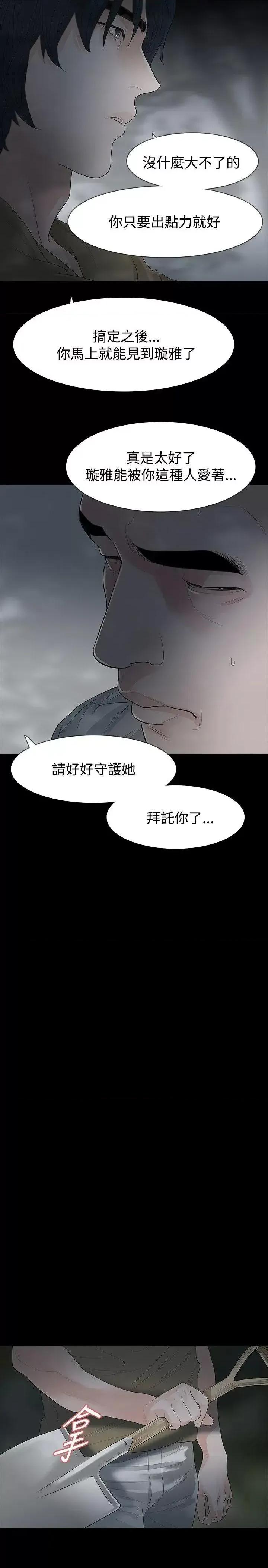 玩火 玩火-第60话 第6页
