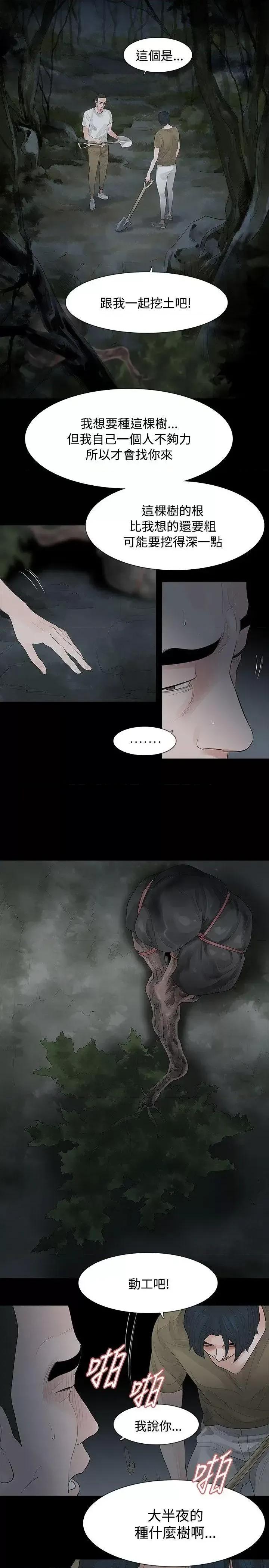 玩火 玩火-第60话 第8页