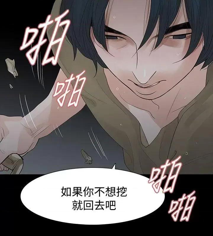 玩火 玩火-第60话 第9页