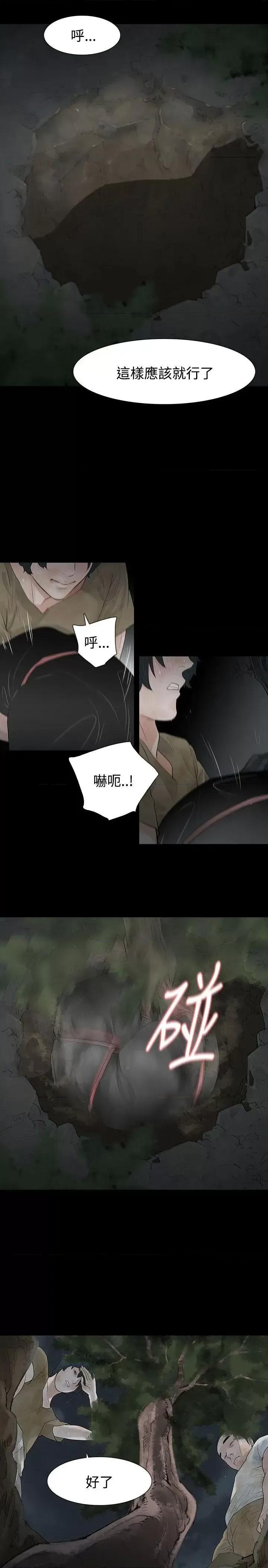 玩火 玩火-第60话 第11页