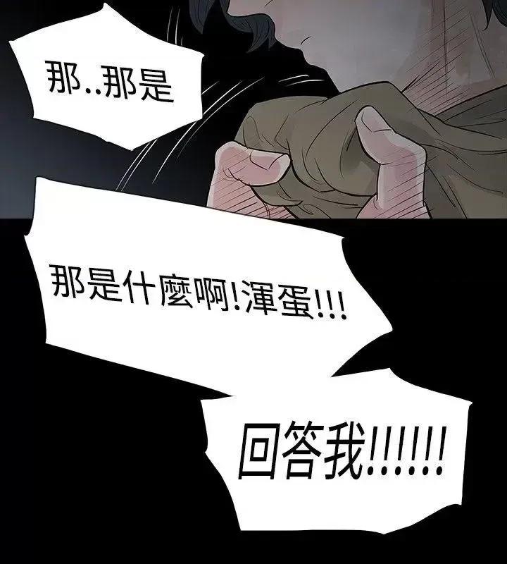 玩火 玩火-第60话 第16页