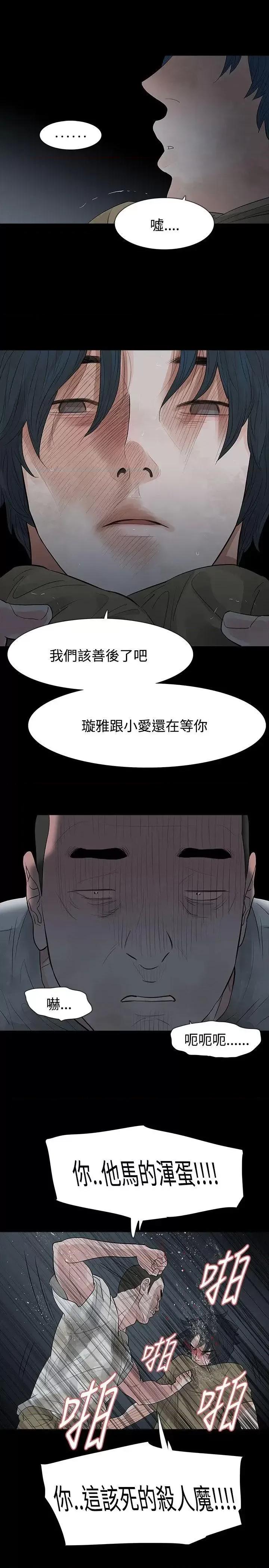 玩火 玩火-第60话 第17页