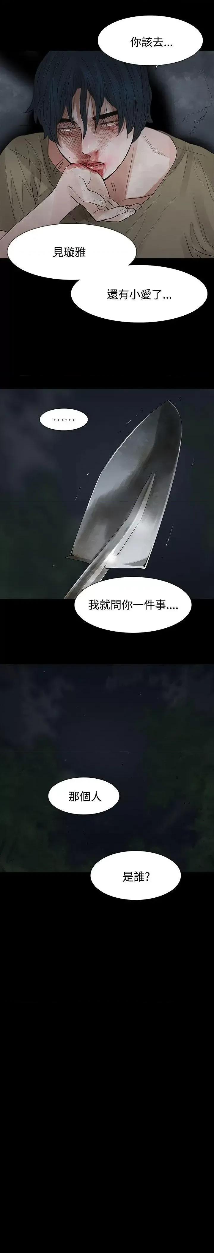 玩火 玩火-第60话 第21页