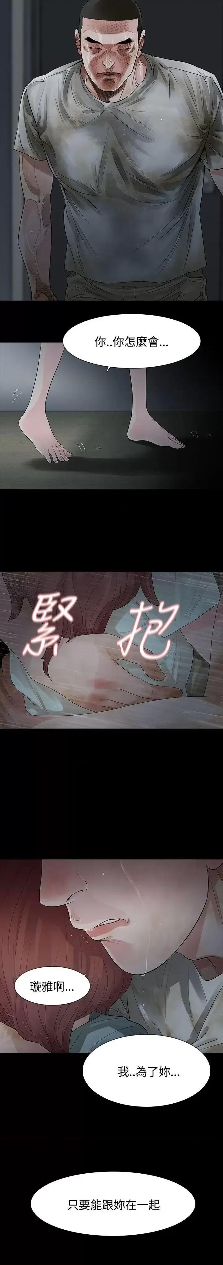 玩火 玩火-第60话 第24页