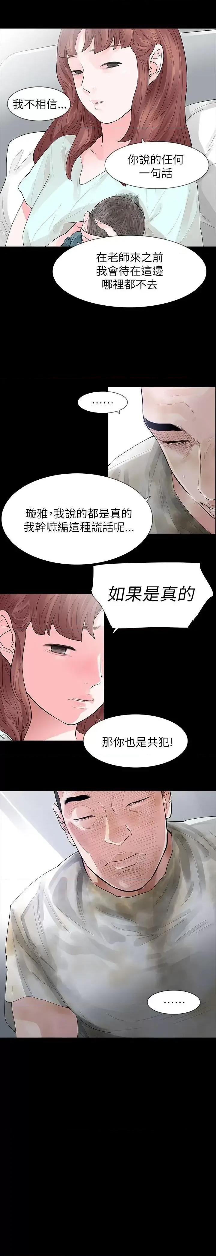 玩火 玩火-第61话 第11页