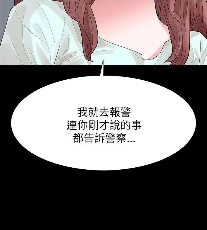 玩火 玩火-第61话 第13页