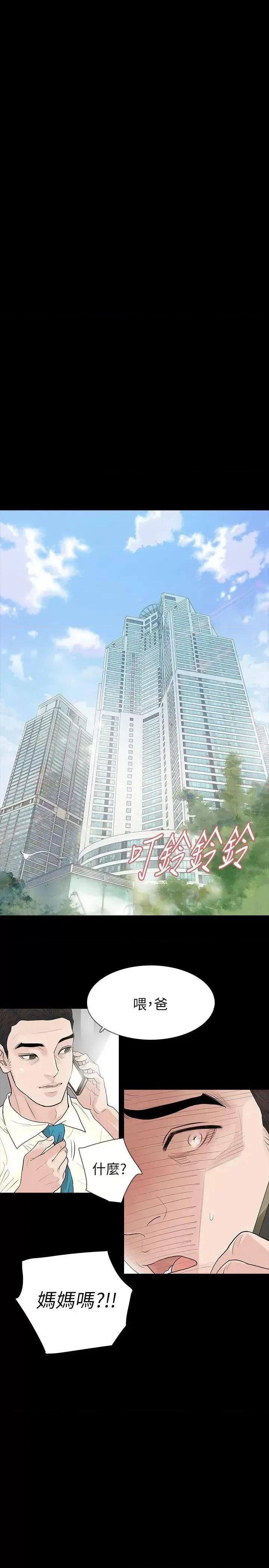 玩火 玩火-第61话 第14页