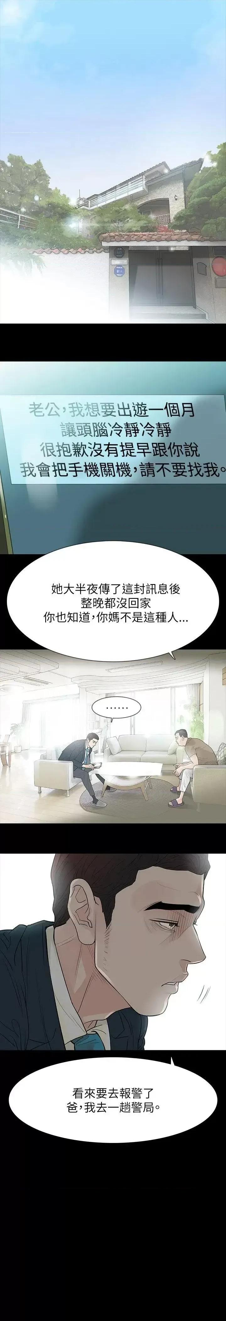 玩火 玩火-第61话 第16页