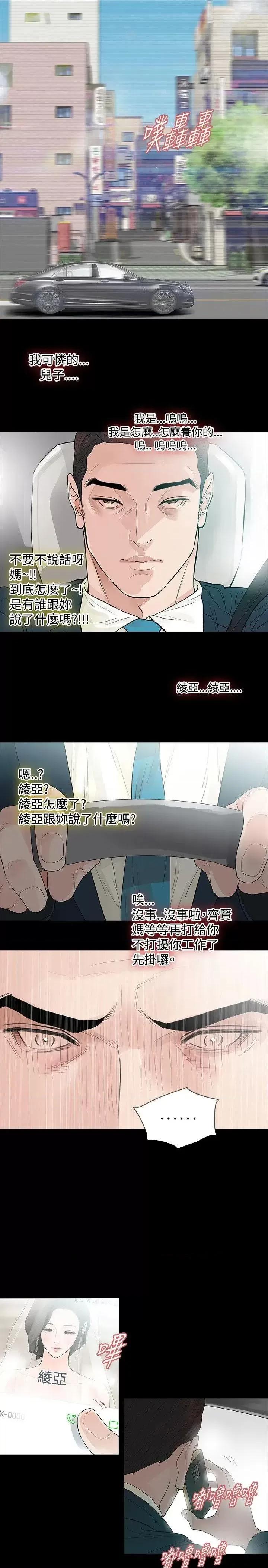 玩火 玩火-第61话 第18页