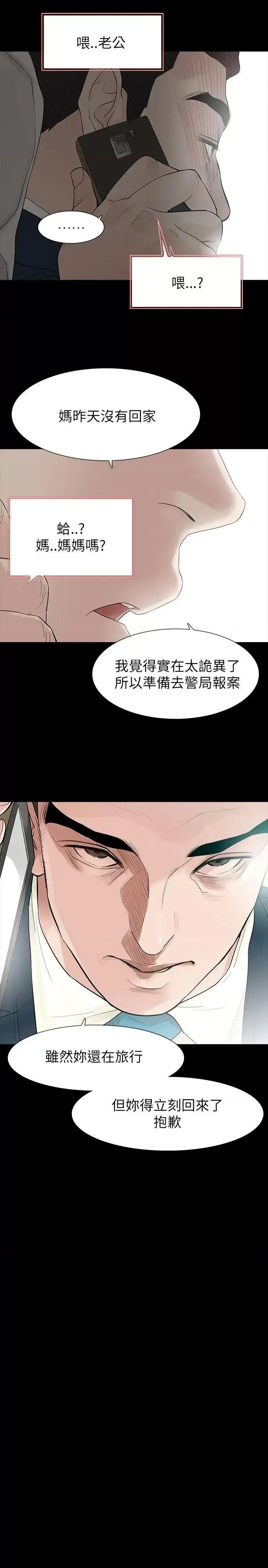 玩火 玩火-第61话 第20页