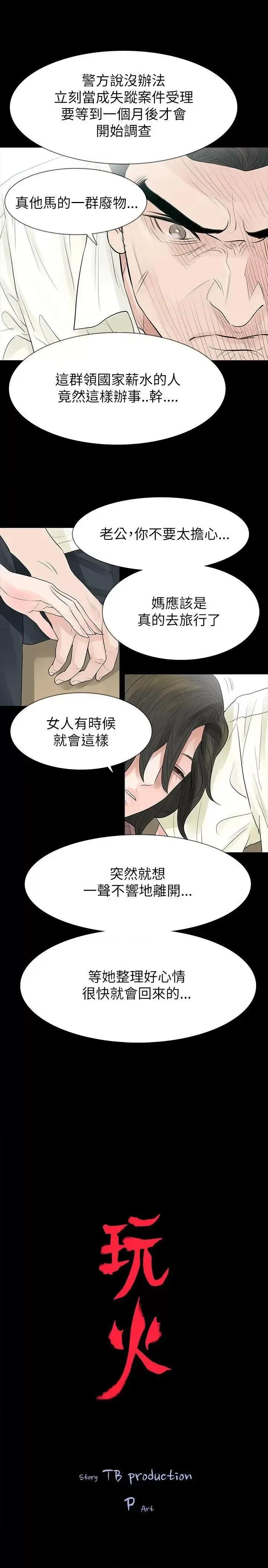 玩火 玩火-第62话 第2页