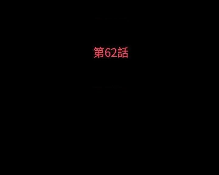 玩火 玩火-第62话 第3页