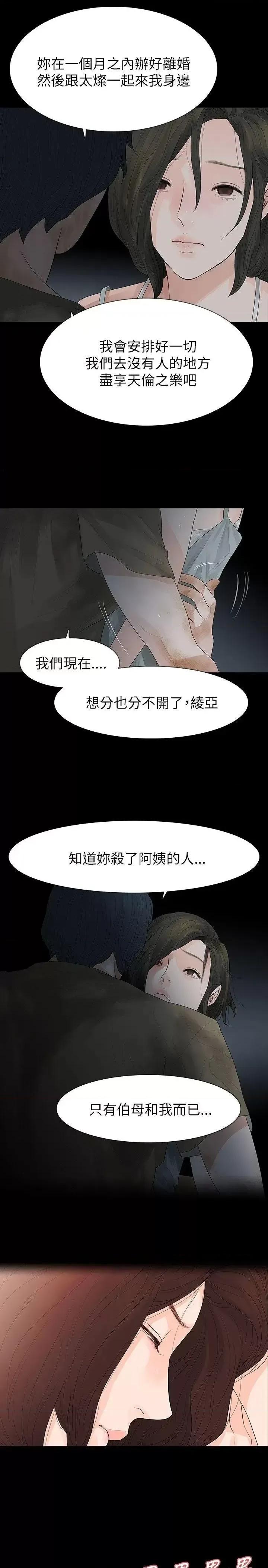 玩火 玩火-第62话 第8页