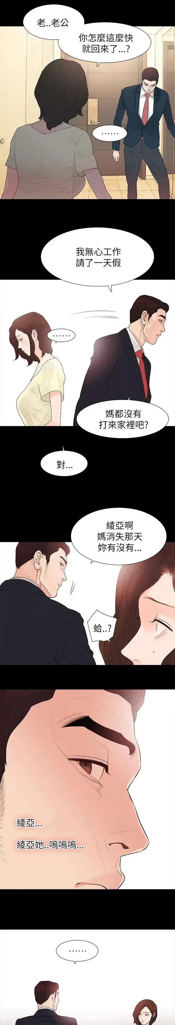 玩火 玩火-第62话 第10页