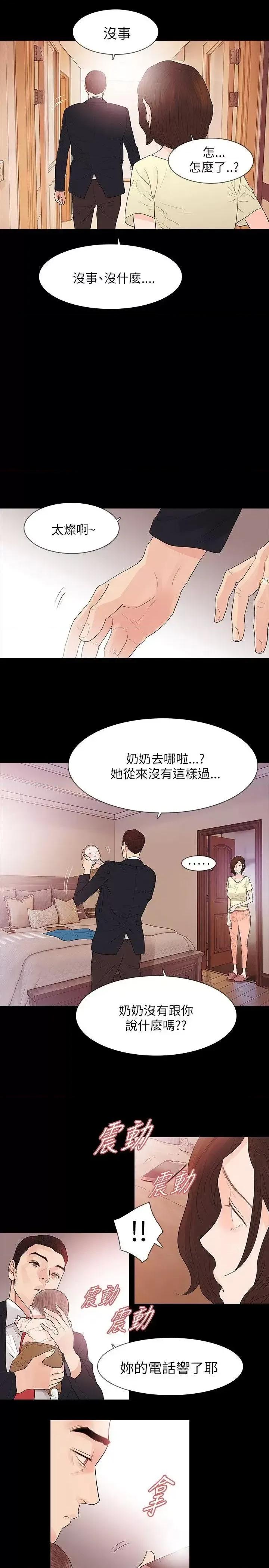 玩火 玩火-第62话 第12页