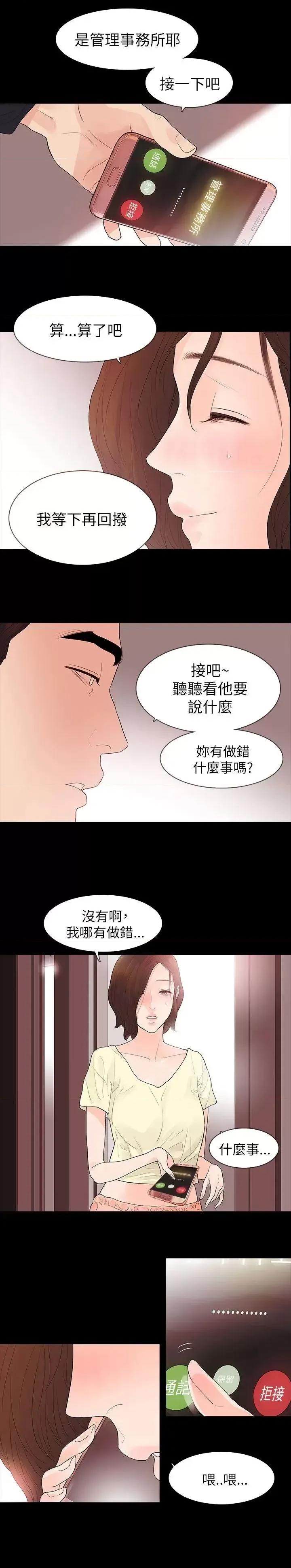 玩火 玩火-第62话 第14页