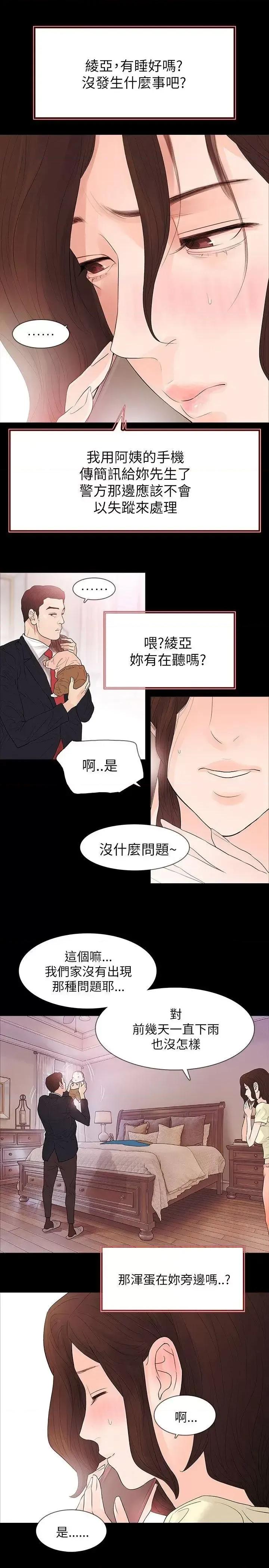 玩火 玩火-第62话 第15页