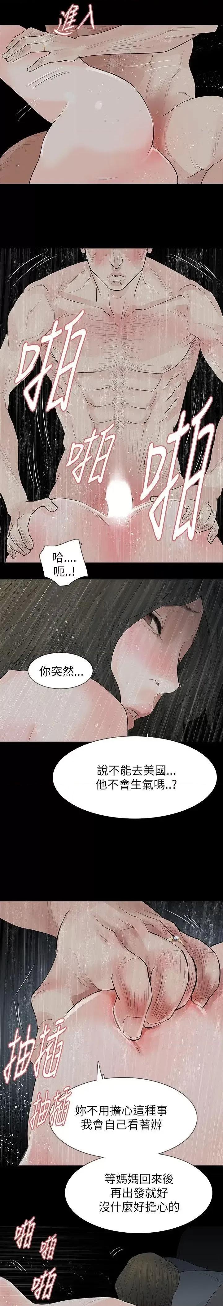 玩火 玩火-第62话 第21页