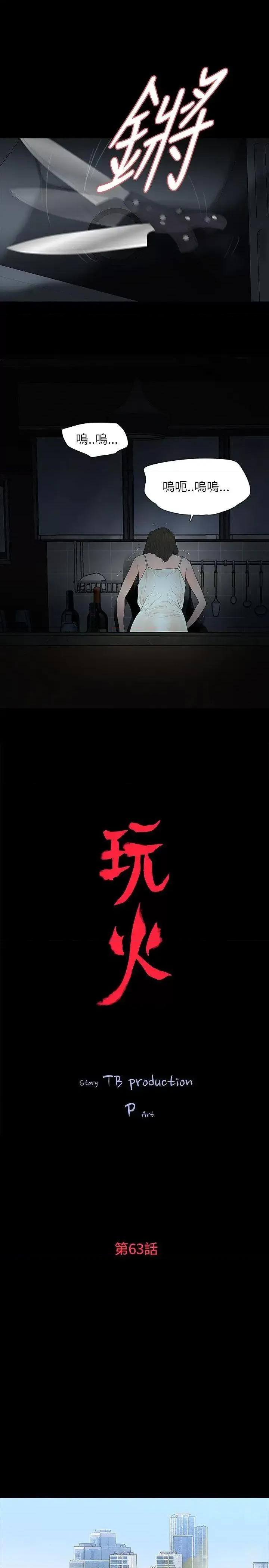 玩火 玩火-第63话 第3页