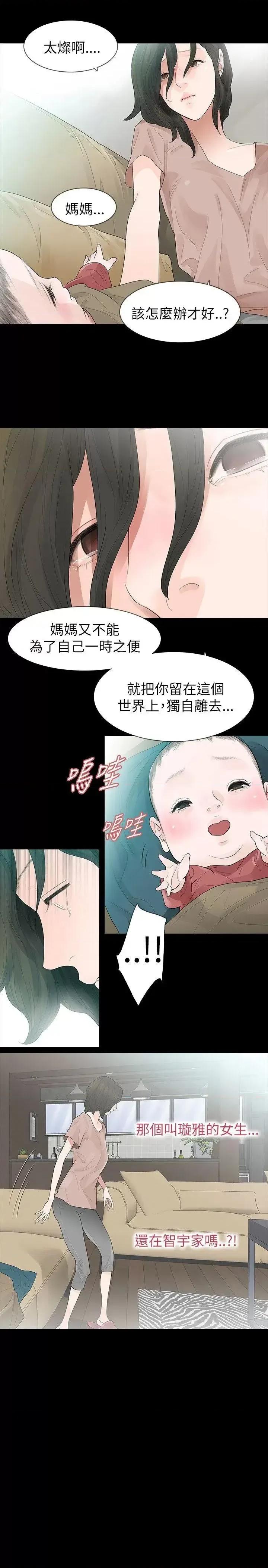玩火 玩火-第63话 第7页