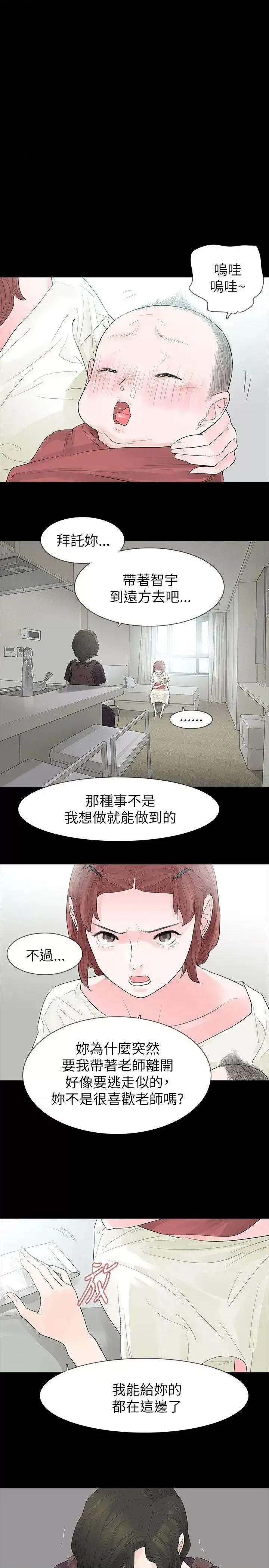 玩火 玩火-第63话 第13页