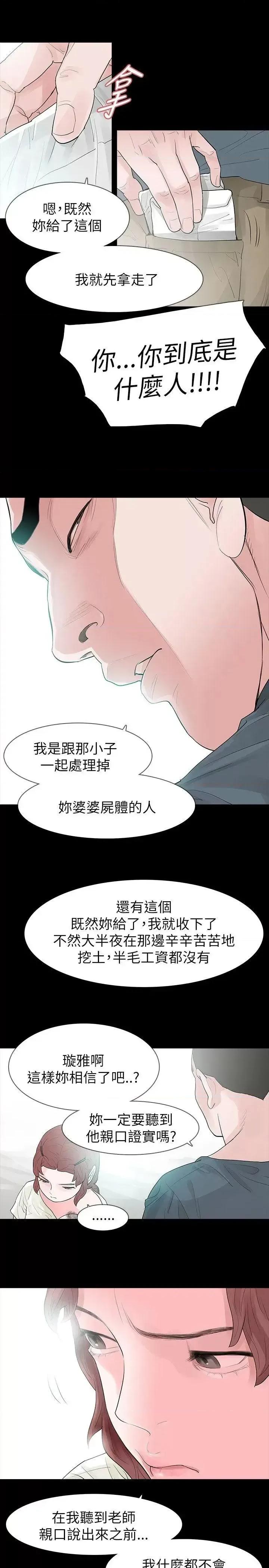玩火 玩火-第63话 第17页