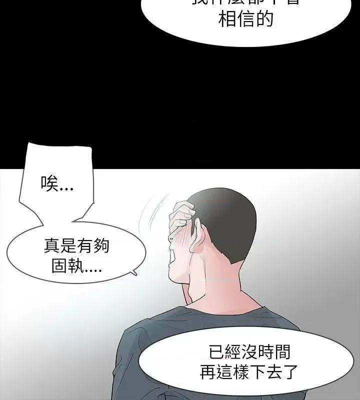 玩火 玩火-第63话 第18页