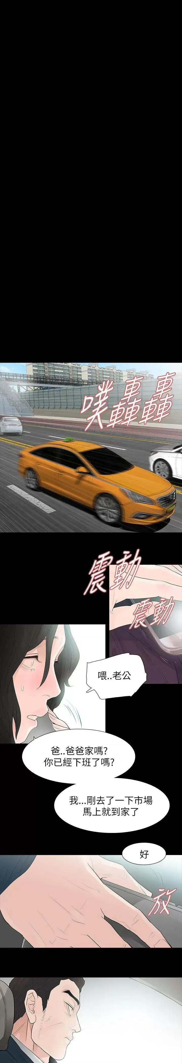 玩火 玩火-第63话 第21页