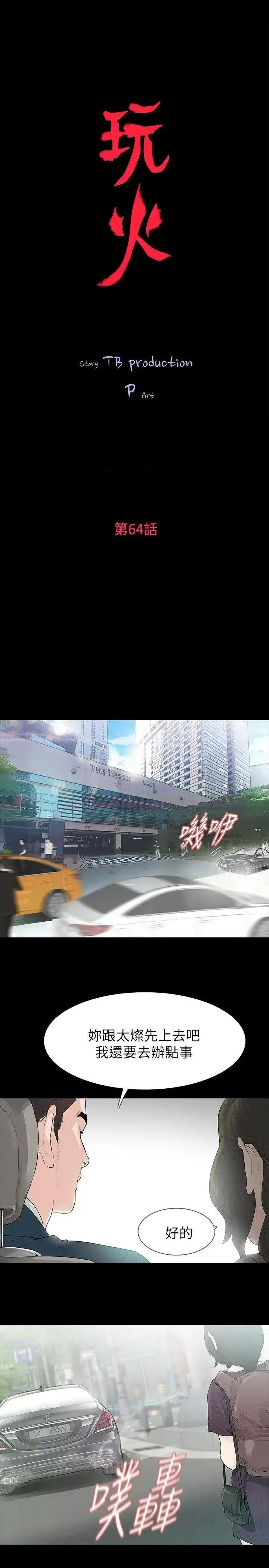 玩火 玩火-第64话 第2页