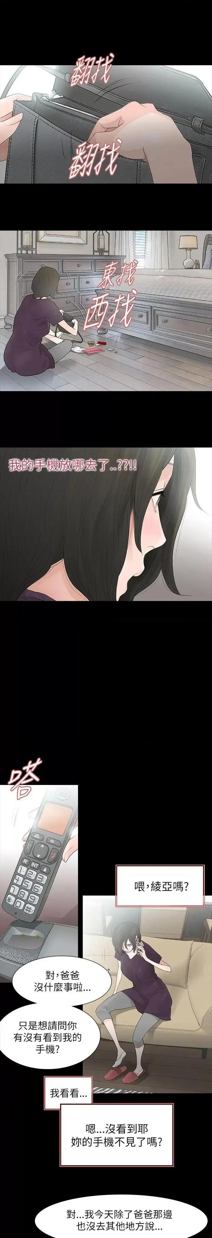 玩火 玩火-第64话 第4页