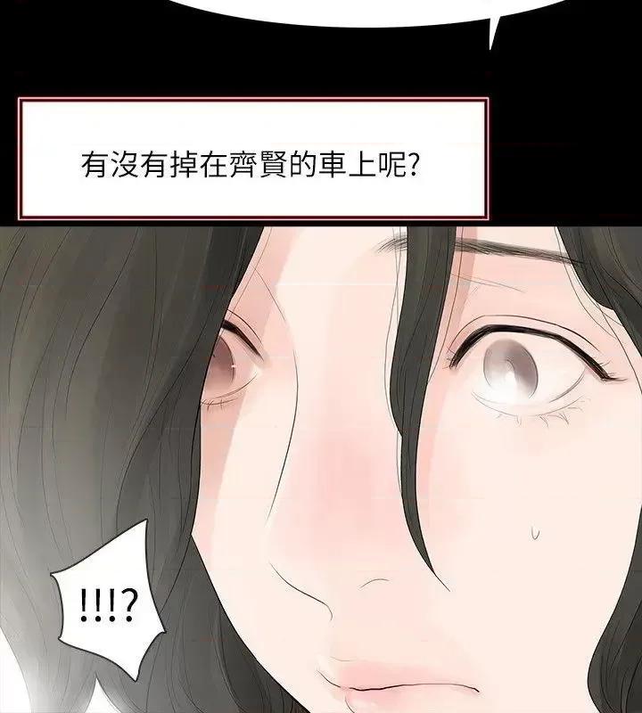 玩火 玩火-第64话 第5页