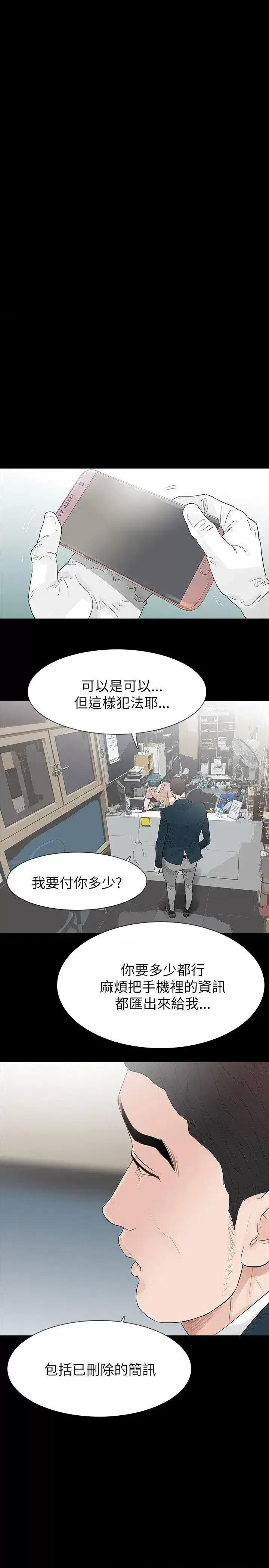 玩火 玩火-第64话 第6页