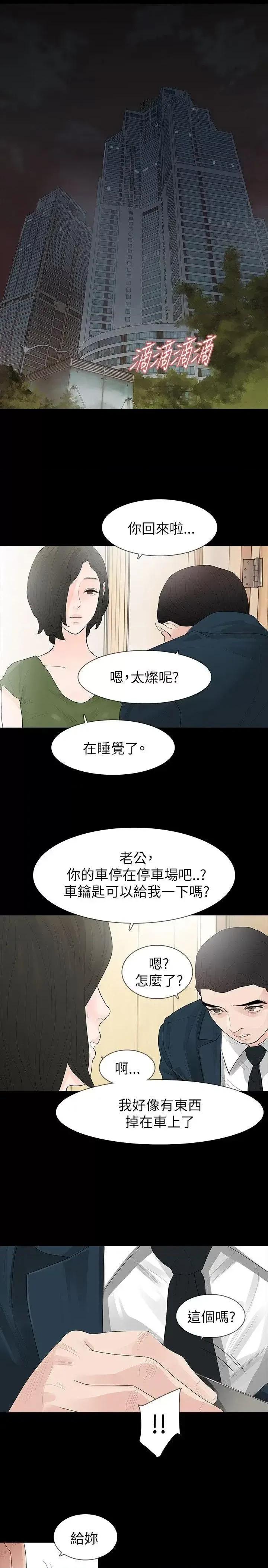 玩火 玩火-第64话 第8页