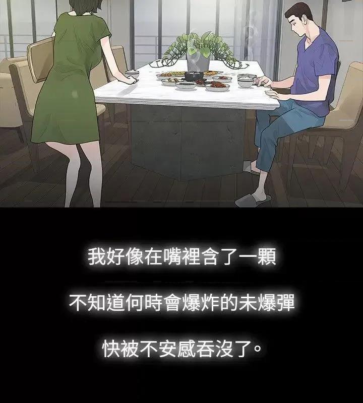 玩火 玩火-第64话 第11页