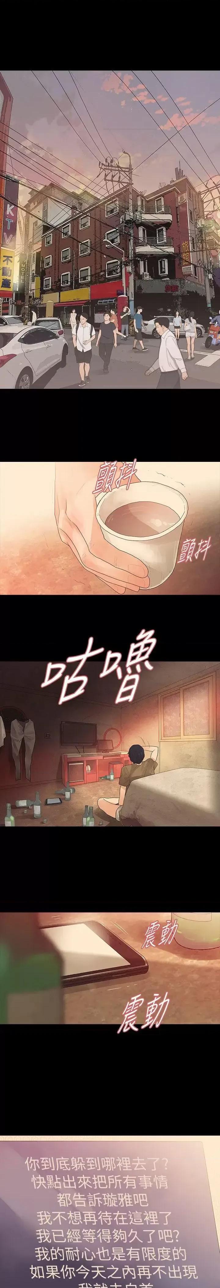 玩火 玩火-第64话 第14页