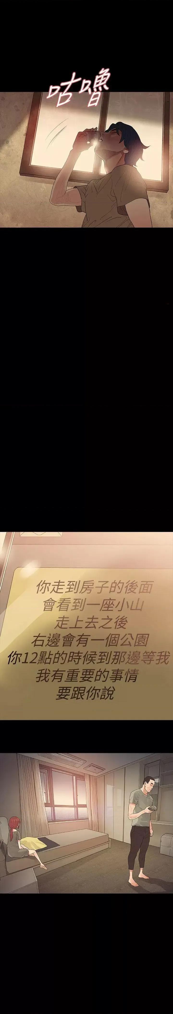 玩火 玩火-第64话 第16页