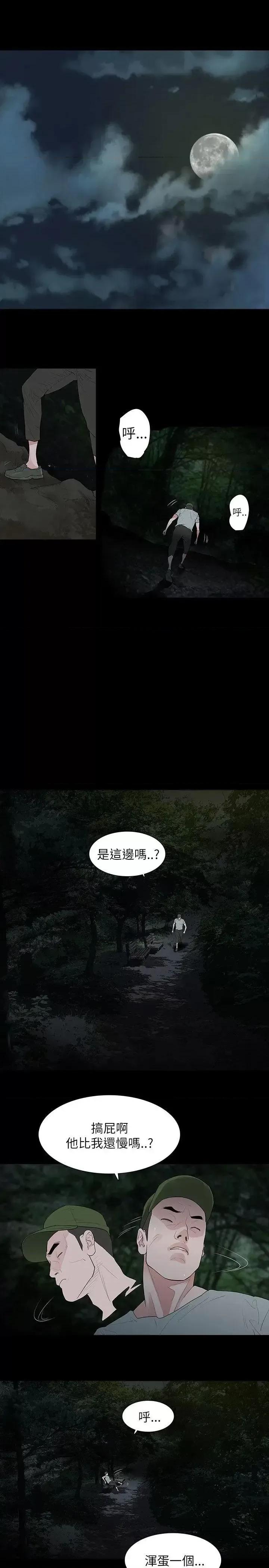 玩火 玩火-第64话 第18页