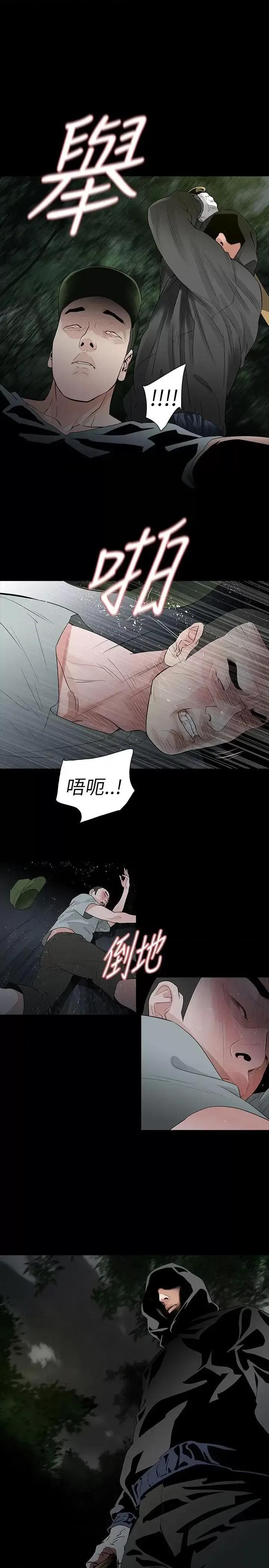 玩火 玩火-第64话 第20页